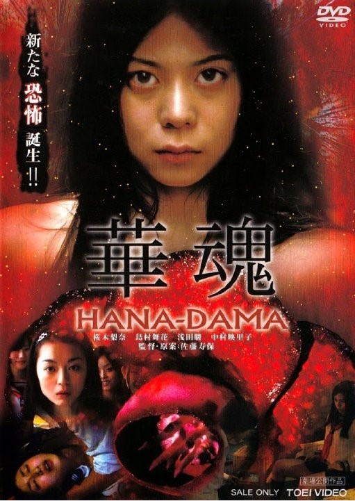 Hanadama (2014) Hisayasu Satô, Tomori Abe, Shun Asada, Kei Fujiwara