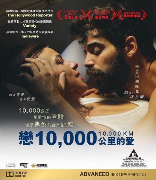 Long Distance (2014) Carlos Marques-Marcet, Natalia Tena, David Verdaguer