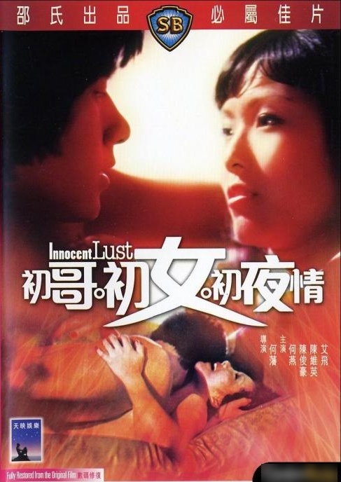 Innocent Lust / Chu ge chu nu chu ye qing (1977) Fan Ho, Yen Ho, Fei Ai, Chun-Hao Chen, Drama, Romance, Erotic