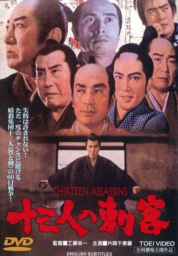 13 Assassins AKA Jûsan-nin no shikaku (1963) Eiichi Kudô, Takayuki Akutagawa, Chiezô Kataoka, Kôtarô Satomi