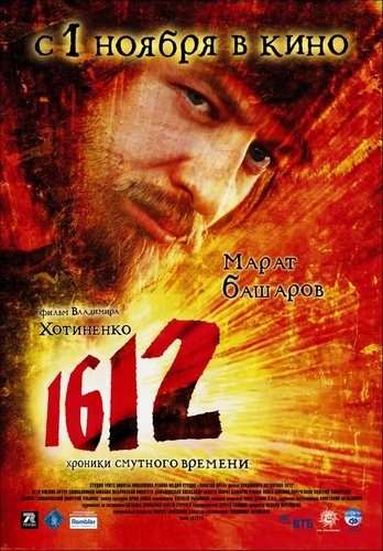 1612: Chronicles of the Dark Time / 1612: Khroniki smutnogo vremeni (2007) Vladimir Khotinenko, Pyotr Kislov, Michal Zebrowski, Artur Smolyaninov