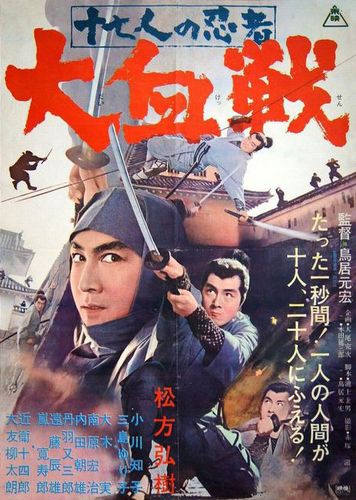 Seventeen Ninja 2: The Great Battle (1966)