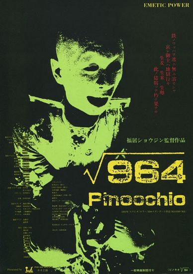 964 Pinocchio (1991) Shozin Fukui, Haji Suzuki, Onn-chan, Kôji Ôtsubo