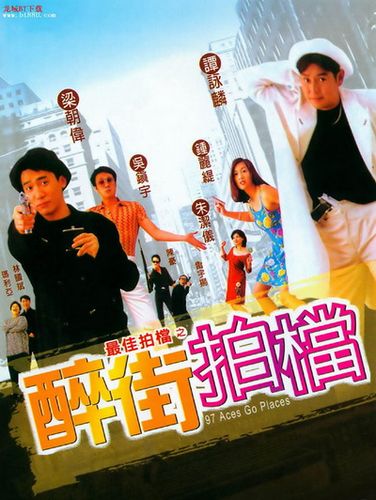 ’97 Aces Go Places AKA Jui gaai paak dong: Jui gai paak dong (1997) Kar Lok Chin, Alan Tam, Tony Chiu-Wai Leung, Christy Chung