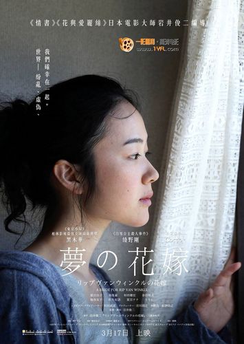 A Bride for Rip Van Winkle AKA Rippu Van Winkuru no hanayome (2016) Shunji Iwai, Haru Kuroki, Cocco, Gô Ayano