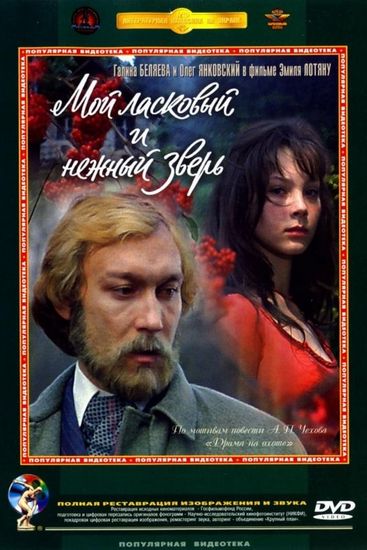 A Hunting Accident (1978) Emil Loteanu, Galina Belyaeva, Oleg Yankovskiy, Kirill Lavrov