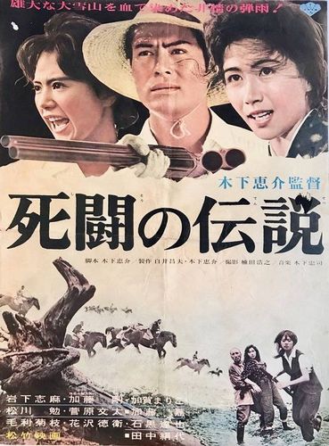 Legend of a Duel to the Death AKA Shitô no densetsu (1963) Keisuke Kinoshita, Shima Iwashita, Mariko Kaga, Gô Katô