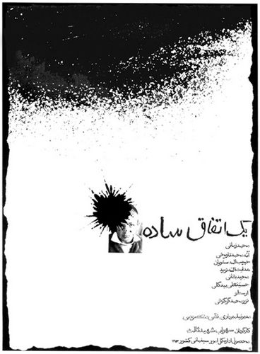 A Simple Event AKA Yek Etefagh sadeh (1974) Sohrab Shahid Saless, Hedayatollah Navid, Hibibollah Safarian, Ane Mohammad Tarikhi