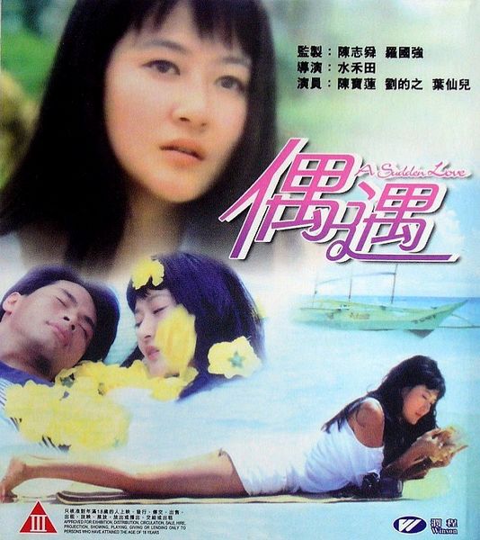 A Sudden Love / Ou yu (1995) Wu-Tin Shui, Pauline Chan, Dick Lau, Sin-Yi Yip, Drama, Romance, Erotic