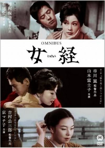 A Woman’s Testament / Jokyo (1960) Kon Ichikawa, Yasuzô Masumura, Ayako Wakao, Hiroshi Kawaguchi, Jirô Tamiya, Drama, Romance