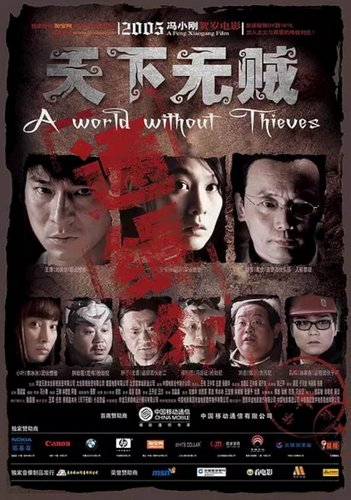 A World Without Thieves / Tian xia wu zei (2004)
