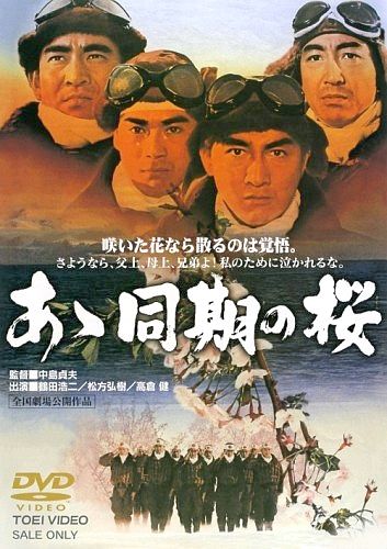 Diaries of the Kamikaze / Â dôki no sakura (1967)