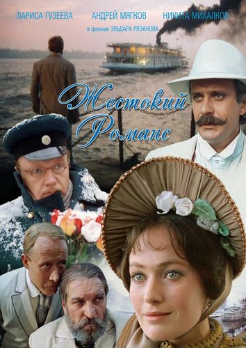 A Cruel Romance / Zhestokiy romans (1984) Eldar Ryazanov, Alisa Freyndlikh, Larisa Guzeeva, Nikita Mikhalkov