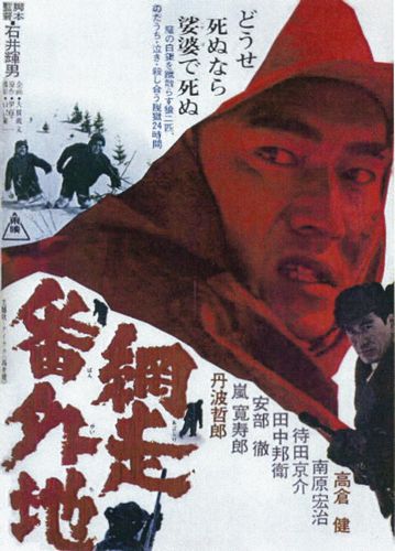 Abashiri Prison AKA Abashiri bangaichi (1965) Teruo Ishii, Ken Takakura, Kôji Nanbara, Tetsurô Tanba