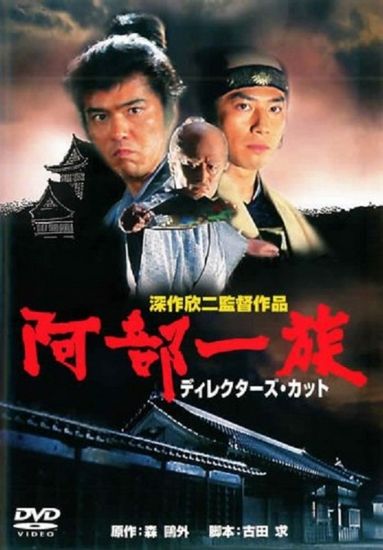 Abe ichizoku / The Abe Clan (1995) Kinji Fukasaku, Yumi Asô, Mariko Fuji, Renji Ishibashi, Drama, Action