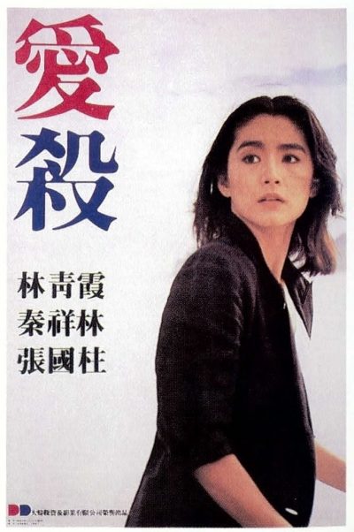 Ai sha (1981)