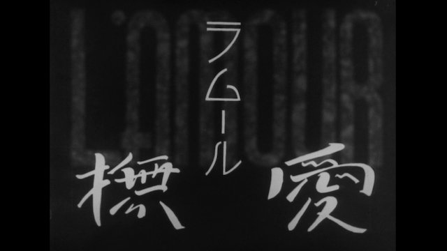 Aibu (1933) | worldscinema.org