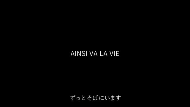 Ainsi Va La Vie (2019)