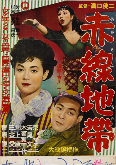 Street of Shame AKA Akasen Chitai (1956) Kenji Mizoguchi, Machiko Kyô, Aiko Mimasu, Ayako Wakao