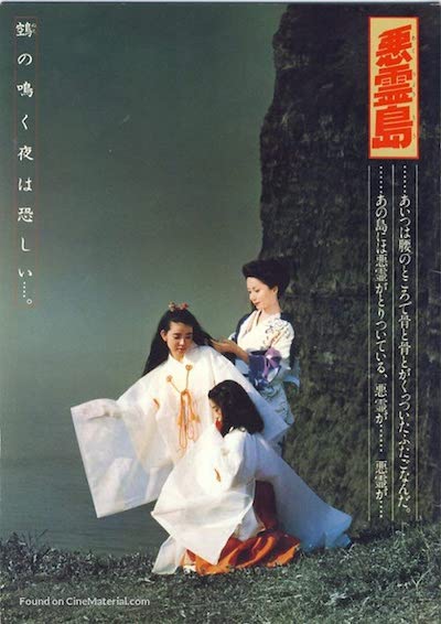 Akuryo-To (1981)