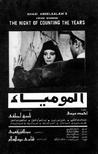 The Night of Counting the Years AKA Al-mummia (1969) Chadi Abdel Salam, Ahmed Marei, Ahmad Hegazi, Nadia Lutfi