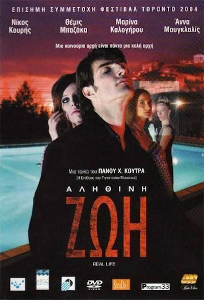 Alithini zoi (2004)