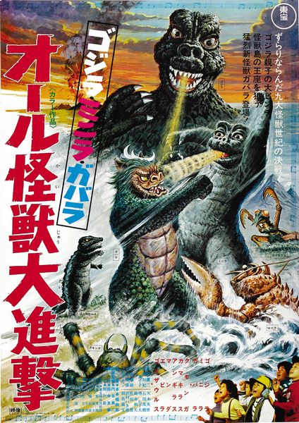 Godzilla’s Revenge AKA Gojira-Minira-Gabara: Oru kaijû daishingeki (1969) Ishirô Honda, Kenji Sahara, Machiko Naka, Tomonori Yazaki