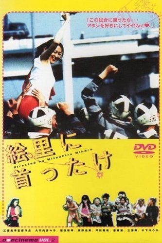 Amen, Somen and Rugger Men! (2000) Mitsuhiro Mihara