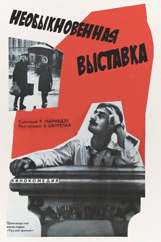 An Unusual Exhibition (1968) Eldar Shengelaia, Guram Lortkipanidze, Valentina Telichkina, Vasili Chkhaidze