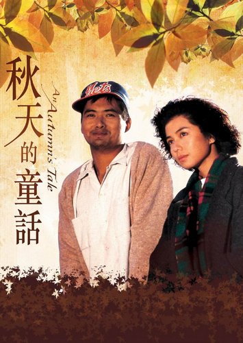An Autumn’s Tale / Chau tin dik tung wa (1987) Mabel Cheung, Chow Yun-Fat, Cherie Chung, Danny Bak-Keung Chan