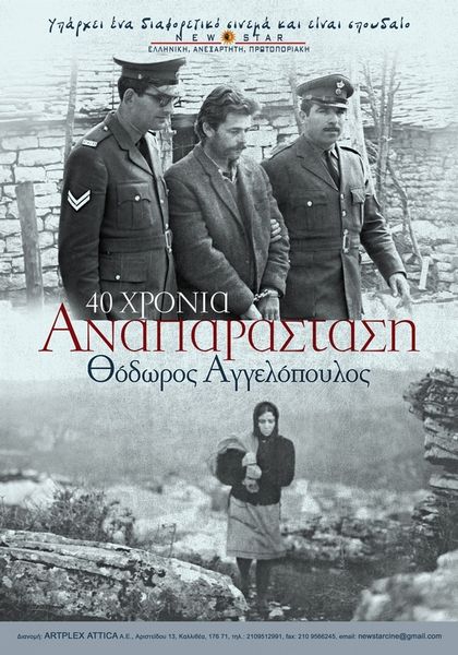 Anaparastasi / Reconstruction (1970) Theodoros Angelopoulos, Toula Stathopoulou, Yannis Totsikas, Thanos Grammenos, Crime, Drama