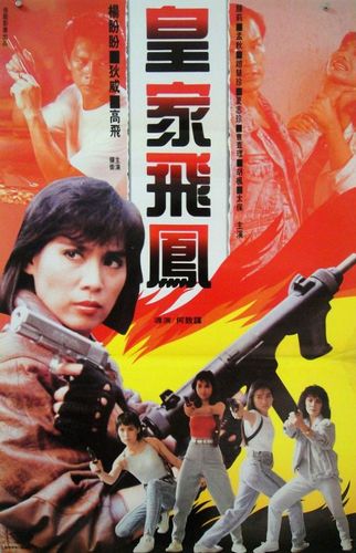 Angel Enforcers AKA Huang jia fei feng (1989) Godfrey Ho, Pan Pan Yeung, Dick Wei, Phillip Ko