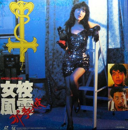 Angel Hunter (1992) Chung Sun, Vivian Chow, Ching Wan Lau, Man-Tat Ng