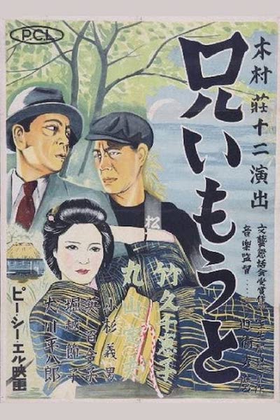Ani imôto (1936) by Sotoji Kimura