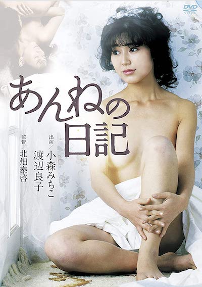 Taikei Kitabata – Anne no nikki AKA Anne’s Diary (1983)