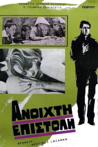 Open Letter / Anoihti epistoli (1967) Yiorgos Stamboulopoulos, Nikiforos Naneris, Eleni Theofilou, Betty Arvaniti