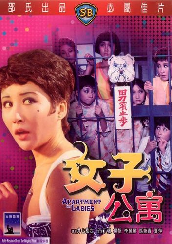 Apartment for Ladies / Nu zi gong yu (1970) Umetsugu Inoue, Betty Ting Pei, Fan Yang, Lily Li
