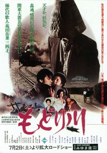 Modori River AKA Modori-gawa (1983) Tatsumi Kumashiro, Mariko Fuji, Ken’ichi Hagiwara, Mieko Harada