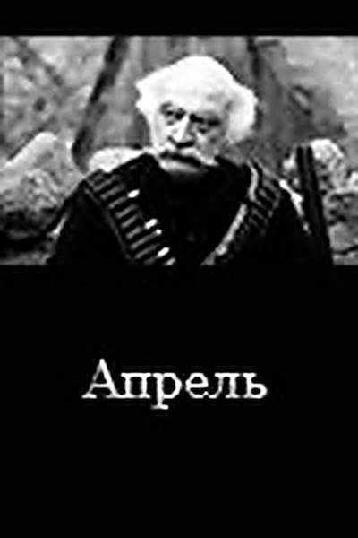 Aprel AKA April (1985) by Vigen Chaldranyan