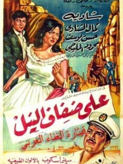 Arabu no arashi (1961) | Worldscinema | Download Free