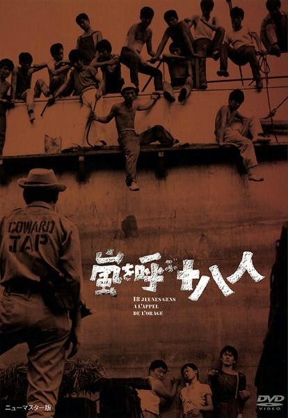 18 Who Cause a Storm (1963) Yoshishige Yoshida, Tamotsu Hayakawa, Yoshiko Kayama, Taiji Tonoyama