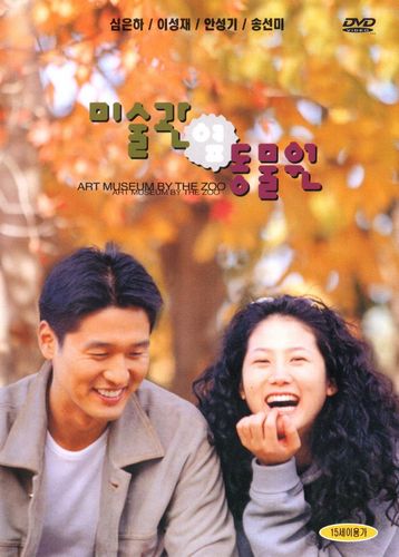 Art Museum by the Zoo AKA Misulgwan yup dongmulwon (1998) Jeong-hyang Lee, Eun-ha Shim, Sung-Jae Lee, Sung-Ki Ahn