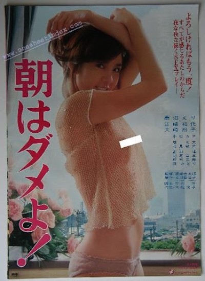 Kichitaro Negishi – Asa wa dameyo aka Never in the Morning! (1980)