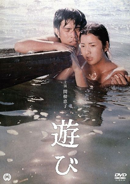 Asobi / Play (1971) Yasuzô Masumura, Keiko Takahashi, Masaaki Daimon, Keizô Kanie, Drama, Romance
