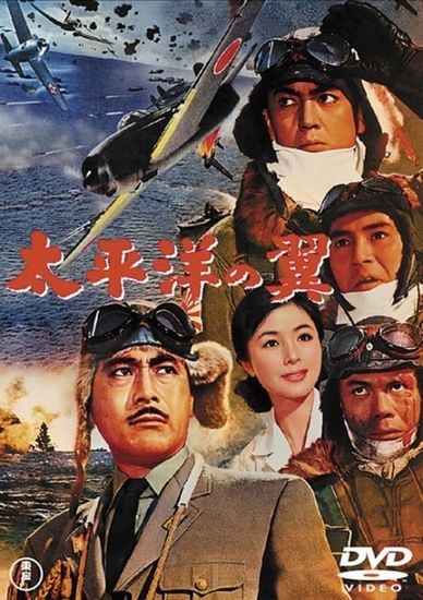 Attack Squadron! (1963) Shûe Matsubayashi, Toshirô Mifune, Yûzô Kayama, Takashi Shimura