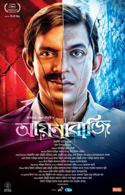 Amitabh Reza Chowdhury – Aynabaji AKA Mirror Game (2016)