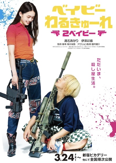 Baby Assassins 2 Babies (2023) directed by Yugo Sakamoto