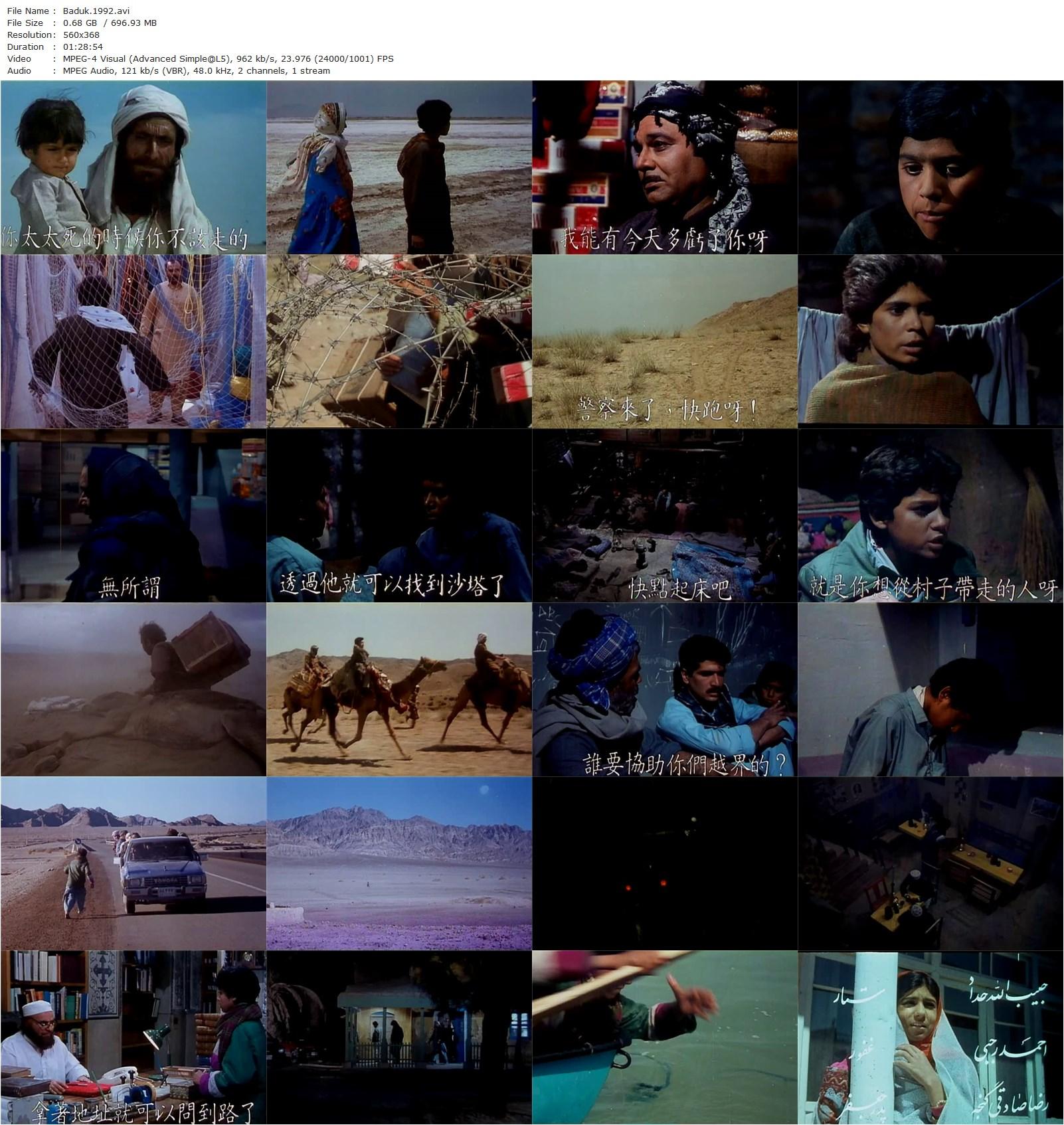 Baduk (1992) Majid Majidi, Mohammad Kasebi, Mehrollah Mazarehi, Norahmad Barahoi-poster