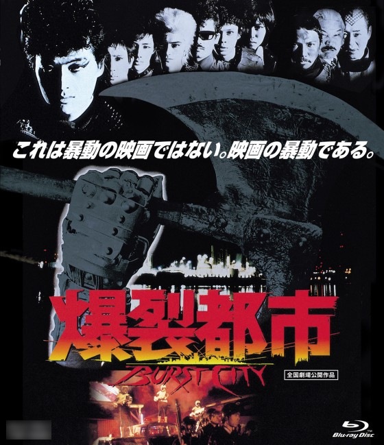 Burst City (1982) Gakuryû Ishii, Michirô Endô, Shigeru Izumiya, Takanori Jinnai, Action, Music, Sci-Fi