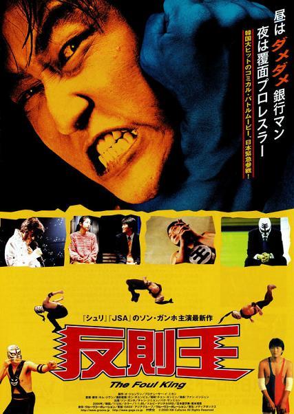 The Foul King (2000) Jee-woon Kim,  Sang-Myeon Park, Kang-ho Song, Ho-kyung Go